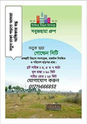 Logo of Sobuj Saya Group