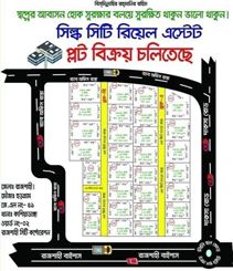 Picture of Plot Sell in Rajshahi