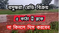 5 Katha Plot Sale Bashundhara Residential Area  এর ছবি