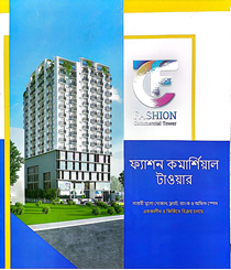 Fashion Commercial Tower এর ছবি