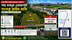 শাহ মখদুম বিমানবন্দর সংলগ্ন — ২০ কাঠা স্কয়ার প্রাইম জমি এর ছবি